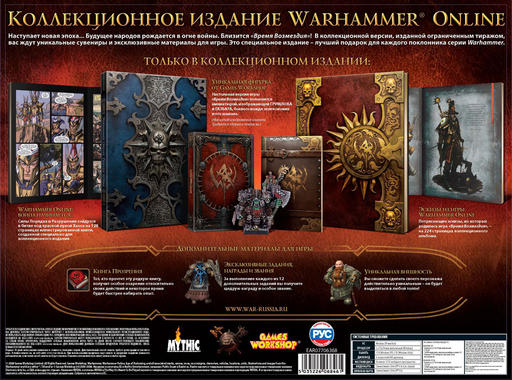 Warhammer Online: Время Возмездия - Новая цена Войны - ЦЕНЫ СНИЖЕНЫ!